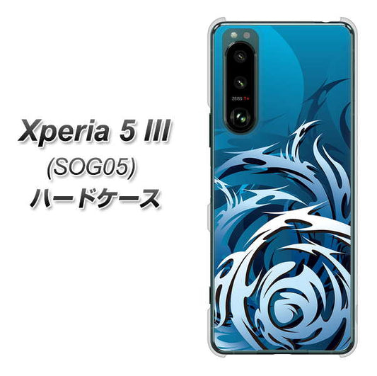 Xperia 5 III SOG05 au 高画質仕上げ 背面印刷 ハードケース【731 ドラゴンサークル】