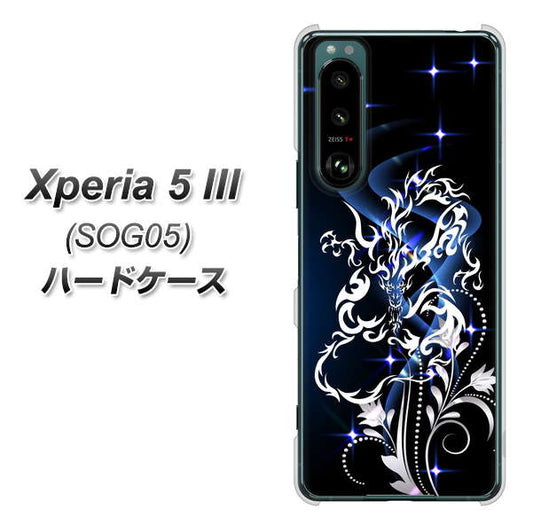 Xperia 5 III SOG05 au 高画質仕上げ 背面印刷 ハードケース【1000 闇のシェンロン】