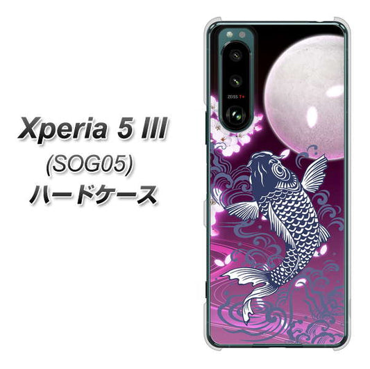 Xperia 5 III SOG05 au 高画質仕上げ 背面印刷 ハードケース【1029 月と鯉（紫）】