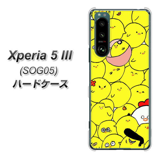 Xperia 5 III SOG05 au 高画質仕上げ 背面印刷 ハードケース【1031 ピヨピヨ】