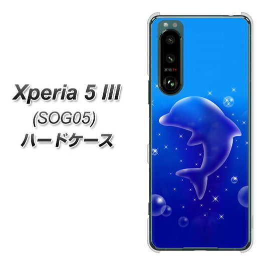 Xperia 5 III SOG05 au 高画質仕上げ 背面印刷 ハードケース【1046 イルカのお昼寝】