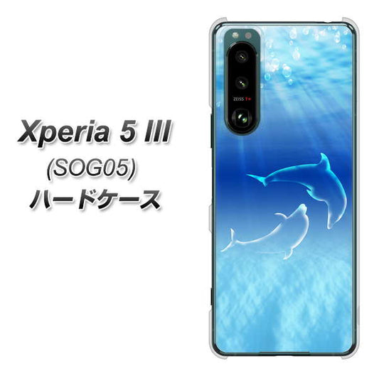 Xperia 5 III SOG05 au 高画質仕上げ 背面印刷 ハードケース【1048 海の守り神イルカ】