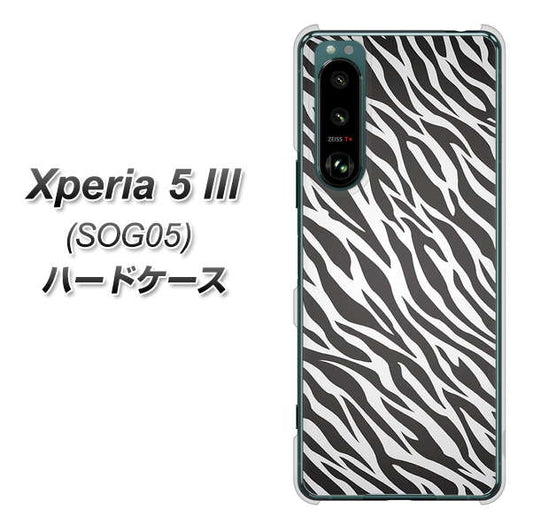 Xperia 5 III SOG05 au 高画質仕上げ 背面印刷 ハードケース【1057 デザインゼブラ（GL）】