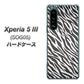 Xperia 5 III SOG05 au 高画質仕上げ 背面印刷 ハードケース【1057 デザインゼブラ（GL）】