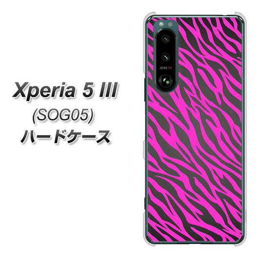 Xperia 5 III SOG05 au 高画質仕上げ 背面印刷 ハードケース【1058 デザインゼブラ（PU）】