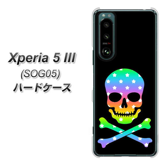 Xperia 5 III SOG05 au 高画質仕上げ 背面印刷 ハードケース【1072 ドクロフレームレインボースター】