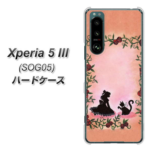 Xperia 5 III SOG05 au 高画質仕上げ 背面印刷 ハードケース【1096 お姫様とネコ（カラー）】