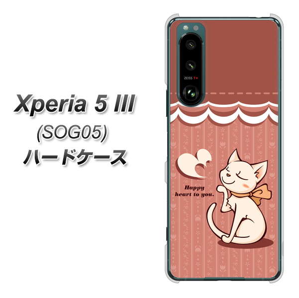 Xperia 5 III SOG05 au 高画質仕上げ 背面印刷 ハードケース【1102 ネコの投げキッス】