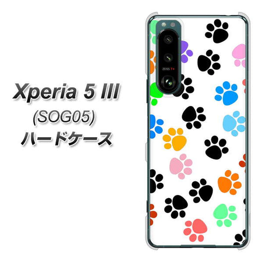 Xperia 5 III SOG05 au 高画質仕上げ 背面印刷 ハードケース【1108 あしあとカラフル】