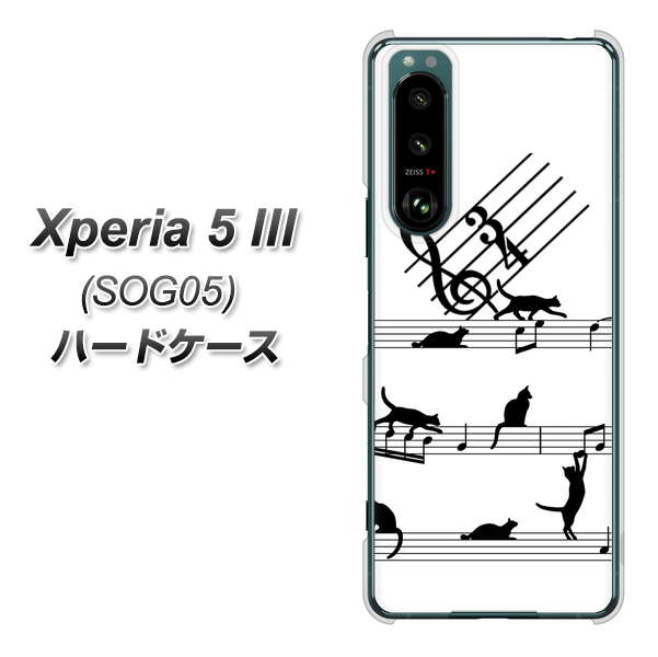 Xperia 5 III SOG05 au 高画質仕上げ 背面印刷 ハードケース【1112 音符とじゃれるネコ2】