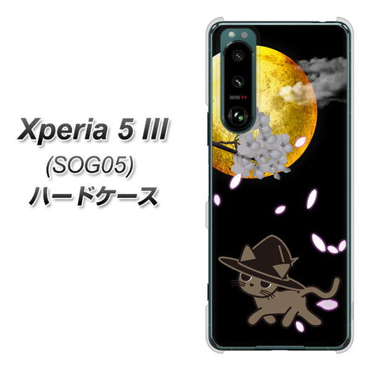 Xperia 5 III SOG05 au 高画質仕上げ 背面印刷 ハードケース【1115 月夜に散歩するネコ】