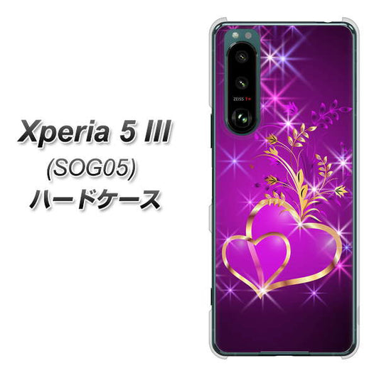 Xperia 5 III SOG05 au 高画質仕上げ 背面印刷 ハードケース【1139 舞い降りるハート】