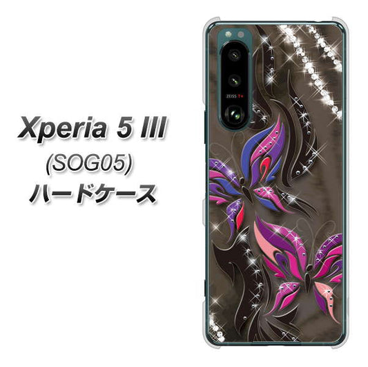 Xperia 5 III SOG05 au 高画質仕上げ 背面印刷 ハードケース【1164 キラめくストーンと蝶】
