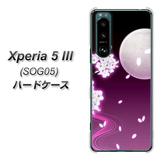 Xperia 5 III SOG05 au 高画質仕上げ 背面印刷 ハードケース【1223 紫に染まる月と桜】