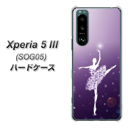Xperia 5 III SOG05 au 高画質仕上げ 背面印刷 ハードケース【1256 バレリーナ】