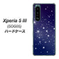Xperia 5 III SOG05 au 高画質仕上げ 背面印刷 ハードケース【1271 天空の川】