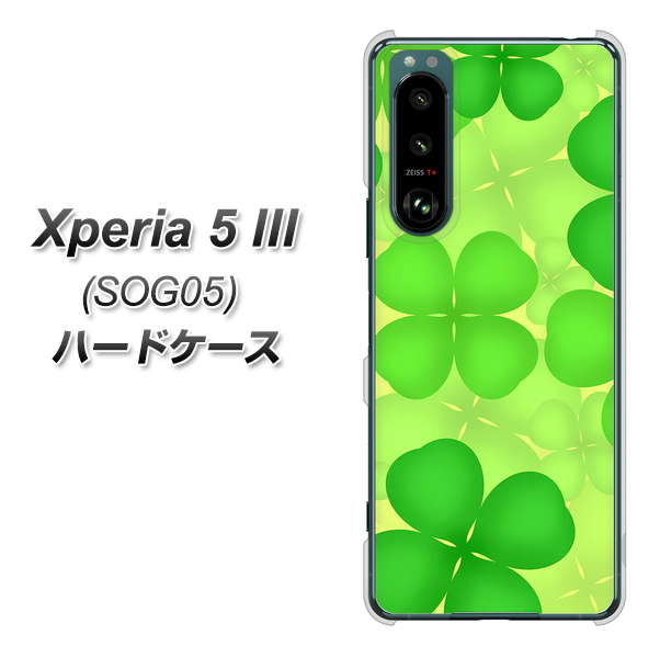Xperia 5 III SOG05 au 高画質仕上げ 背面印刷 ハードケース【1297 四つ葉のクローバー】