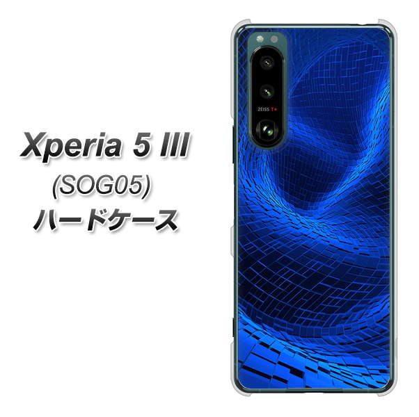 Xperia 5 III SOG05 au 高画質仕上げ 背面印刷 ハードケース【1302 ワープブルー】