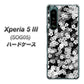 Xperia 5 III SOG05 au 高画質仕上げ 背面印刷 ハードケース【1332 夜桜】