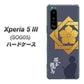 Xperia 5 III SOG05 au 高画質仕上げ 背面印刷 ハードケース【AB823 坂本龍馬】