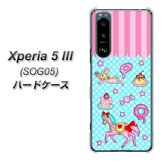 Xperia 5 III SOG05 au 高画質仕上げ 背面印刷 ハードケース【AG828 メリーゴーランド（水色）】