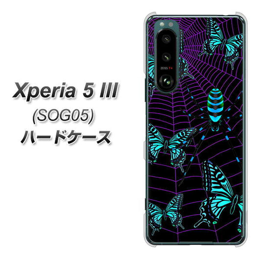 Xperia 5 III SOG05 au 高画質仕上げ 背面印刷 ハードケース【AG830 蜘蛛の巣に舞う蝶（青）】