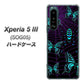 Xperia 5 III SOG05 au 高画質仕上げ 背面印刷 ハードケース【AG830 蜘蛛の巣に舞う蝶（青）】