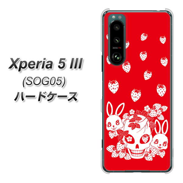 Xperia 5 III SOG05 au 高画質仕上げ 背面印刷 ハードケース【AG838 苺兎（赤）】