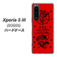 Xperia 5 III SOG05 au 高画質仕上げ 背面印刷 ハードケース【AG840 苺風雷神（赤）】