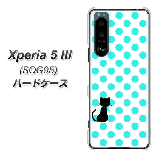 Xperia 5 III SOG05 au 高画質仕上げ 背面印刷 ハードケース【EK809 ネコとシンプル ライトブルー】