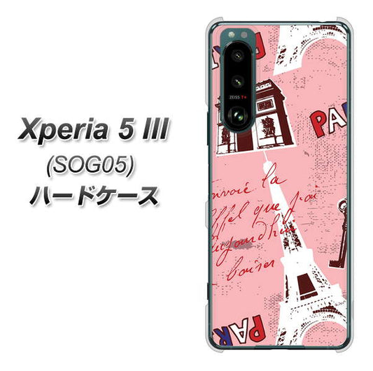 Xperia 5 III SOG05 au 高画質仕上げ 背面印刷 ハードケース【EK813 ビューティフルパリレッド】