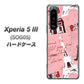 Xperia 5 III SOG05 au 高画質仕上げ 背面印刷 ハードケース【EK813 ビューティフルパリレッド】