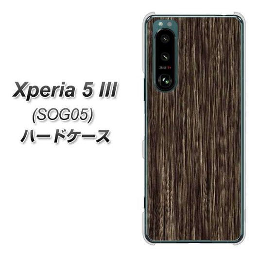 Xperia 5 III SOG05 au 高画質仕上げ 背面印刷 ハードケース【EK848 木目ダークブラウン】