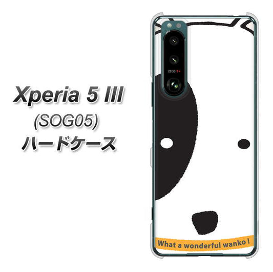 Xperia 5 III SOG05 au 高画質仕上げ 背面印刷 ハードケース【IA800 わんこ】