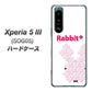 Xperia 5 III SOG05 au 高画質仕上げ 背面印刷 ハードケース【IA802 Rabbit＋】