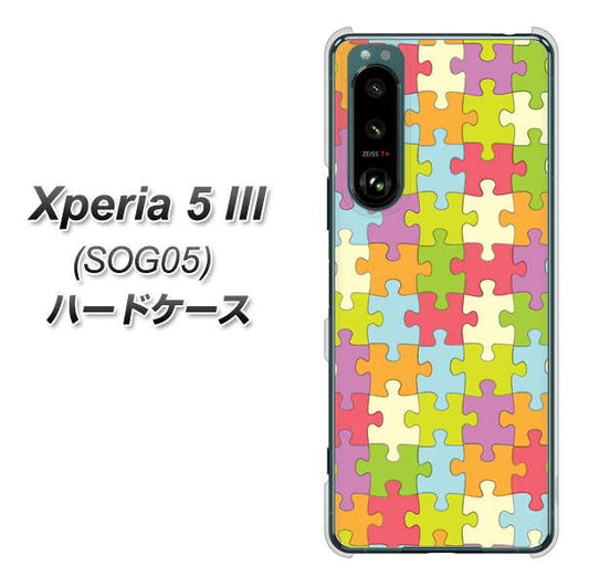 Xperia 5 III SOG05 au 高画質仕上げ 背面印刷 ハードケース【IB902 ジグソーパズル_カラフル】
