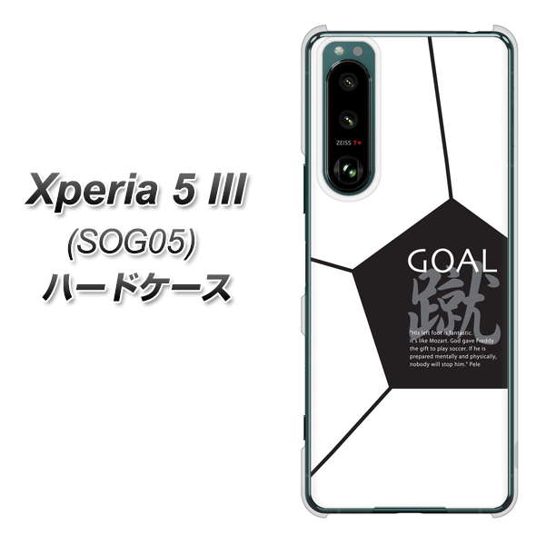 Xperia 5 III SOG05 au 高画質仕上げ 背面印刷 ハードケース【IB921 サッカーボール】