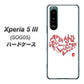 Xperia 5 III SOG05 au 高画質仕上げ 背面印刷 ハードケース【OE801 世界の言葉で「愛（ホワイト）」のデザイン筆文字（書道家作品）】