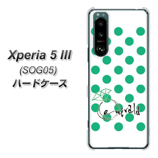 Xperia 5 III SOG05 au 高画質仕上げ 背面印刷 ハードケース【OE814 5月エメラルド】