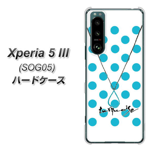 Xperia 5 III SOG05 au 高画質仕上げ 背面印刷 ハードケース【OE821 12月ターコイズ】