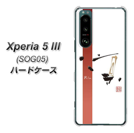 Xperia 5 III SOG05 au 高画質仕上げ 背面印刷 ハードケース【OE825 凛 ホワイト】