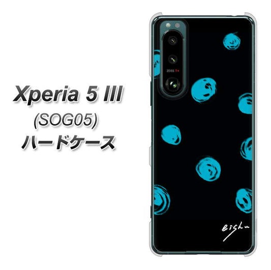 Xperia 5 III SOG05 au 高画質仕上げ 背面印刷 ハードケース【OE838 手描きシンプル ブラック×ブルー】