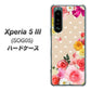Xperia 5 III SOG05 au 高画質仕上げ 背面印刷 ハードケース【SC825 ロリータレース】