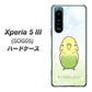 Xperia 5 III SOG05 au 高画質仕上げ 背面印刷 ハードケース【SC838 セキセイインコ グリーン】