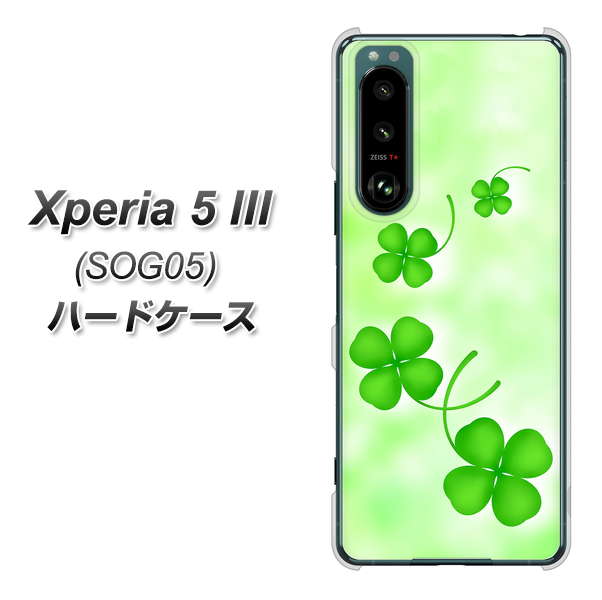 Xperia 5 III SOG05 au 高画質仕上げ 背面印刷 ハードケース【VA819 まいおりる幸運】