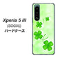 Xperia 5 III SOG05 au 高画質仕上げ 背面印刷 ハードケース【VA819 まいおりる幸運】