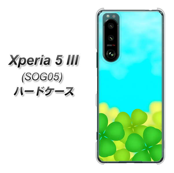 Xperia 5 III SOG05 au 高画質仕上げ 背面印刷 ハードケース【VA820 四葉のクローバー畑】