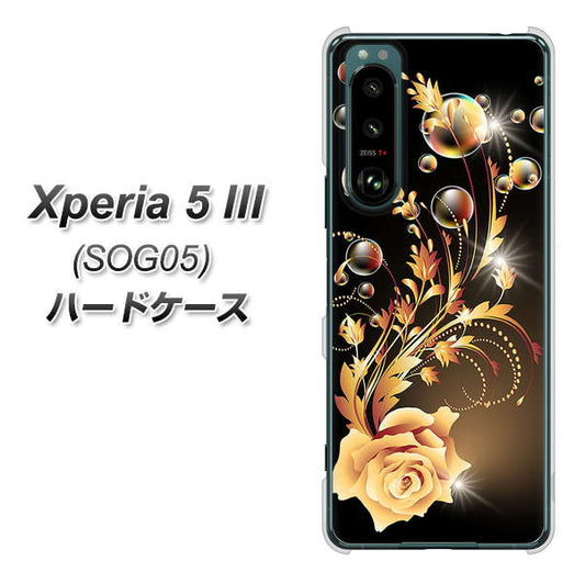 Xperia 5 III SOG05 au 高画質仕上げ 背面印刷 ハードケース【VA823 気高きバラ】