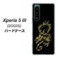 Xperia 5 III SOG05 au 高画質仕上げ 背面印刷 ハードケース【VA831 闇と龍】