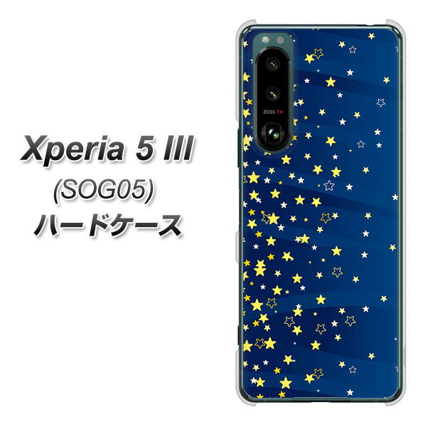 Xperia 5 III SOG05 au 高画質仕上げ 背面印刷 ハードケース【VA842 満天の星空】